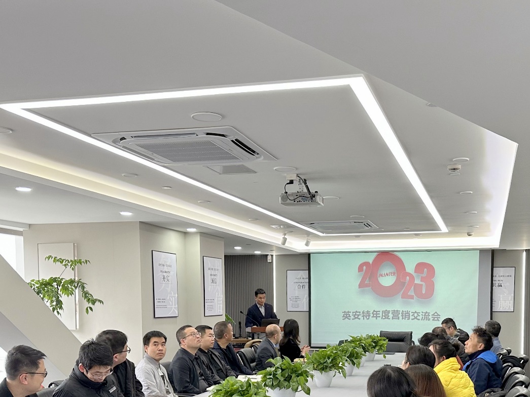 2023英安特年度营销会议隆重举行